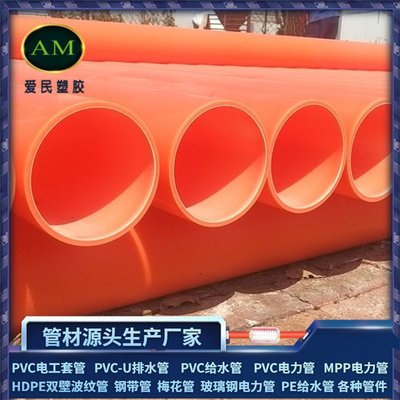 吉林橘紅色電力管DN110 優(yōu)級塑膠管材在排水系統中的卓越應用